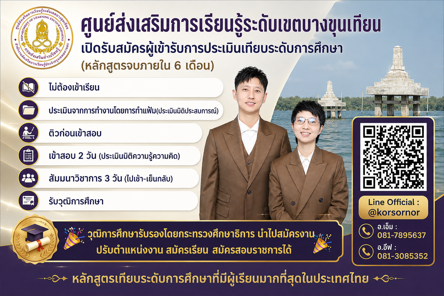 ป๊อปอัปประชาสัมพันธ์
